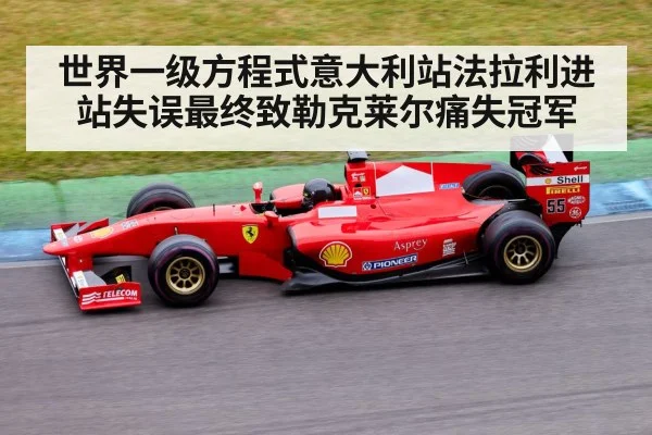 Ferrari Formula 1 car