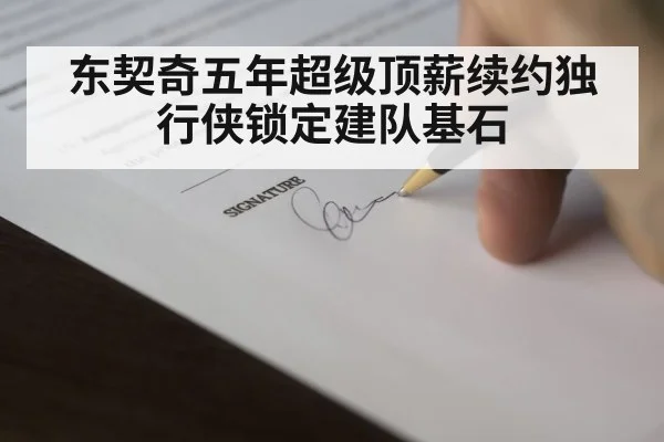basketball contract signing